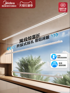 Midea | Balcony Electric Drying Rack Intelligent Lift Invisible Embedded