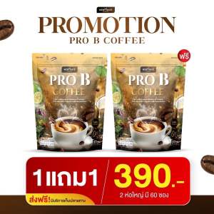 PRO B COFFEE โพร บี คอฟฟี่ กาแฟสำเร็จรูป ควบคุมน้ำตาลในเลือดเบาหวานทานได้