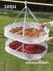 WOZUN | Flyproof Drying Net For Fish And Other Dry Goods