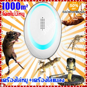 พร้อมส่ง 24ชม เครื่องไล่หนู2025 ที่ไล่หนูไฟฟ้า อัลตราซาวนด์กำลังสูง กำจัดหนู ไล่หนูในบ้าน สามารถขับไล่ แมลงสาบ ยุง แมลงวัน ตุ๊กแก ค้างคาว เครื่องไล่หนูไฟฟ้า เครื่องไล่ยุง เครื่องดักหนู เครื่องไล่จิ้งจก กำจัดหนูถาวร กำจัดหนูในบ้าน COD