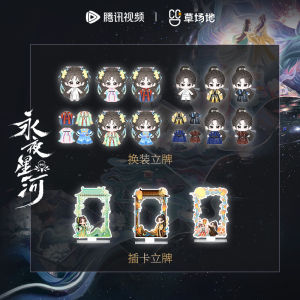 Yongye Xinghe Card Insertable Figure Stand Replacement Costume Lead Actors Yu Shuxin Ding Yuxi Main Star Figure Stand