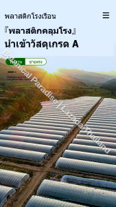 นำเข้าคุณภาพ พลาสติกคลุมโรงเรือน UV7% 4x10 M พลาสติกใสคลุม กันสาด  พลาสติกใสโรงเรือน PE พลาสติกโรเรือน พลาสติกโรงเรือน 120 ไมครอน