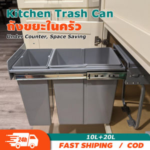 Kitchen Bin ถังขยะซ่อน ชุดถังขยะพร้อมรางดึง ถังขยะในครัว ถังขยะ 2 ถัง แบบ ขนาด 30/40 ลิตร ถังขยะในครัวเรือน