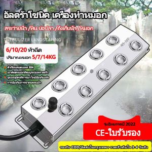รับประกันหนึ่งปี อัลตร้าโซนิค เครื่องทำหมอก 6/10/20 สเปรย์ เครื่องสร้างหมอก เครื่องทำลมแห้ง เครื่องพ่นสารเคมีกำลังแรงสูง รับประกันว่าเหมาะสำหรับสระน้ำ สวน หิน และสามารถใช้สำหรับละอองอุตสาหกรรมและการฆ่าเชื้อโรค ราคาพิเศษ ไม่มีค่าส่วนลด