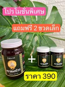 น้ำมันนวดหมอชีวก ( โปร 1 ขวดใหญ่ แถม 2 ขวดเล็ก )