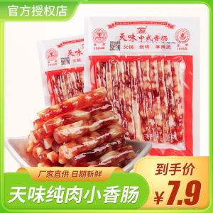 Chinese Style Sausage Small Sausage for Hot Pot And BBQ Guangdong Flavor Dried Sausage Spicy Snack Meat Stick Home Use