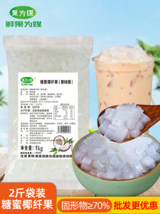 Fruit Media Coconut Jelly Cube Bags Original Coconut Pudding Fruit Fishing Dessert Pearl Milk Tea Shop Raw Materials Commercial 1kg