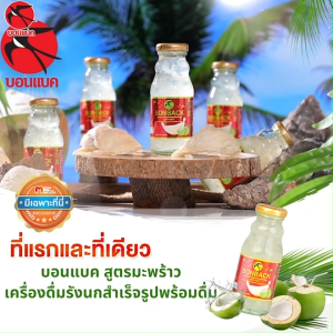 (จำกัด 2 set/1 ออเดอร์) BONBACK บอนแบค เครื่องดื่มรังนกแท้ 100% รังนกสำเร็จรูป ผสมน้ำมะพร้าว ไม่มีวัตถุกันเสีย ขนาด 200 ml. จำนวน 18 ขวด