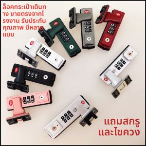 ล็อคกระเป๋าเดินทางแบบรหัสผ่าน อุปกรณ์เสริมล็อคแบบคงที่ ขอบอลูมิเนียม กระเป๋าเดินทาง ซองผู้ชาย ซองผู้หญิง กระเป๋าเดินทาง