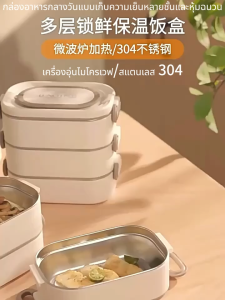 กล่องข้าวสเตนเลส กล่องอาหารพกพา รักษาฉนวนกันความร้อน ล็อคความสดใหม่ กล่องใส่อาหารสแตนเลส วัสดุฟู้ดเกรด ปลอดภัย