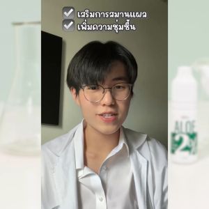 รักษาแผล การสมัคร ALOE VERA SERUM กับ 2% BRYG บริก เซรั่มว่านหางจระเข้ รูปแบบที่น่าสนใจ รักษาความชู่มมูล