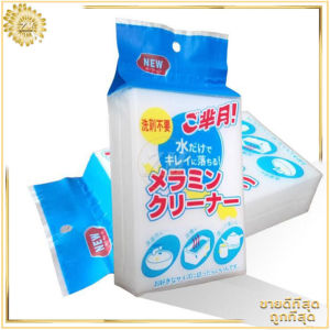 ฟองน้ำนาโน ฟองน้ำเมลามีน ฟองน้ำมหัศจรรย์ ฟองน้ำทำความสะอาด ส่งไว ราคาถูก ฟองน้ำขจัดคราบหนัก ขจัดคราบสนิมได้หมดจ