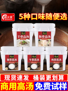 High Soup Concentrated Commercial Ox Bone Pig Bone Chicken Bone Goat Bone Pork Bone High Soup Bone Soup Cream Strong Pig Bone Soup Big Bone Thick Soup White Soup