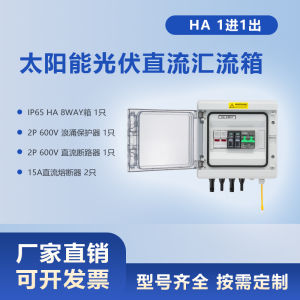 Ha 1 in 1 out Solar Photovoltaic DC Combiner Box PV Combiner Box 1 in 1 out