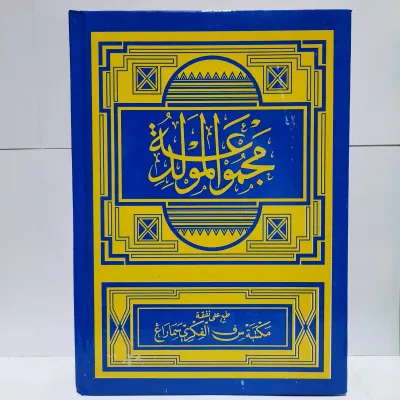 Kitab Maulid Al-Barzanji Berjanji Barjanji Berjanjen Arab HC CD - Al-Fikri