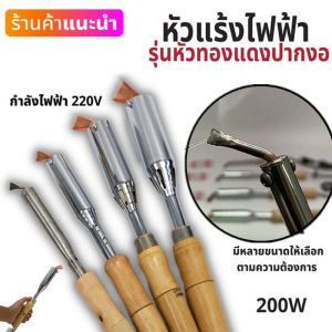 เครื่องเชื่อมเหล็กที่ช่วยเหลือง 200W/220V หัวแร้งบัดกรี Heavy Duty หัวแร้งไฟฟ้า เครื่องเชื่อมเหล็กที่เป็นประสบการณ์ใหม่ สำหรับงานหนัก