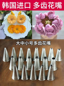 หัวบีบดอกไม้นำเข้าจากเกาหลีหัวบีบดอกไม้รูปดาวเบอร์13 14 16 19 21 23 24 27 262