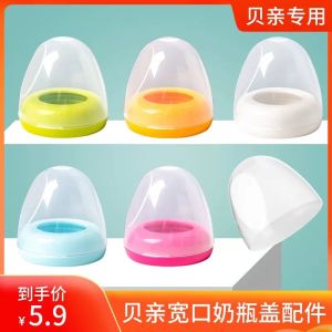 Suitable for Pigeon Milk Bottle Cover Wide Caliber Pigeon Baby Bottle Accessories Transparent Cap Group Feeding Bottle Ring Screw Cap Screw Tooth Cover
