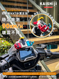 NXT NX จักรยานยนต์อิเล็กทรอนิกส์ จักรยานยนต์ไฟฟ้า ชาร์จไร้สาย ช่องนำทาง คันพ่วงโทรศัพท์กลาง ดูดซับแรงกระแทก หัวเข็มขัดค้างคาว