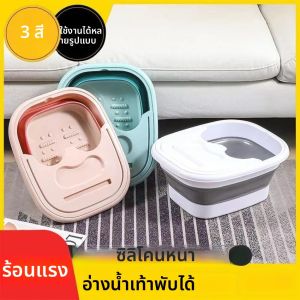 อ่างแช่เท้าแบบพับได้–อ่างแบบพกพาพร้อมฝาปิด ดีไซน์ตามหลักสรีรศาสตร์ ซิลิโคนหนา เหมาะสำหรับการเดินทางและใช้ในบ้าน