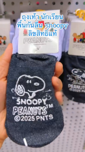{แพ็ค6-12คู่ } ถุงเท้านักเรียนกันลื้น พื้นกันลื่นsnoopy