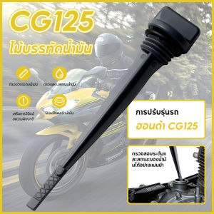 จุกน้ำมัน ก้านวัดน้ำมัน WAVE 100 110 110i 125 DREAM EXCESS ใช้วัดระดับน้ำมันเครื่องแทนฝาเดิม