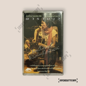 Carabao คาราบาว อัลบั้ม บันทึกการแสดงสด เทปเพลง เทปคาสเซ็ท Cassette Tape เทปเพลงไทย