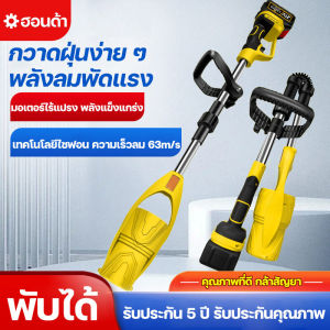 เครื่องเป่าใบไม้ไร้สาย เครื่องเป่าลมทำความสะอาดพื้นภายนอกแทนไม้กวาด ลมแรง พับได้ เครื่องเป่าลมไร้สาย leaf blower การทำความสะอาดใบไม้ร่วง