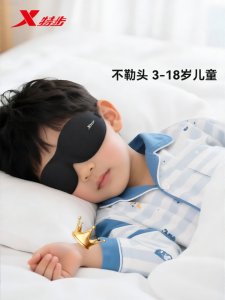 XTEP | Sleep Aid 3D Eye Mask for Children
