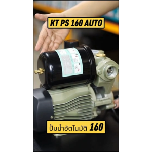 KANTO ปั๊มน้ำออโต้ รุ่น KT-PS-160AUTO กำลังมอเตอร์ 370 วัตต์