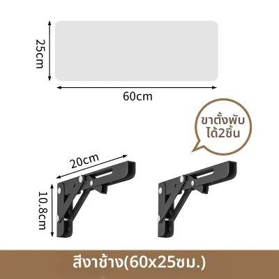 ชั้นวางของติดผนังแบบพับได้ แผ่นวางของแนวยาว