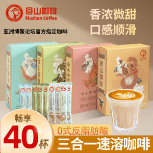 Hainan Specialty Sea Salt Extra Strong Instant Coffee Powder Bagged MUSHAN COFFEE Special Product from Hainan Island