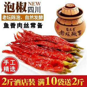 Pickled Sichuan Chili Peppers