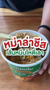 Haidilao cup เส้นมันหนึบหม่าล่าคัพหม่าล่า ยกลัง 12 ชิ้นสุดคุ้ม จาก Haidilao seasoning