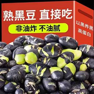 Ready to Eat Crispy Roasted Salted Black Beans