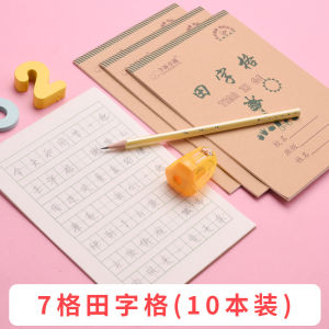 Pinyin Tianzhi Standard Mathematics Book Three Line Four Line Grid Kindergarten Primary School Students Practice Book New Words Book