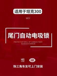 quietness For Weipai Tank 300 Electric Suction Door Electric Rear Tailgate Black Technology Four-door Inligent Electric Suction 9H5F2J