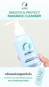 Ultimate Skin Nutritive Smooth & Protect Radiance Cleanser 150ml. คลีนเซอร์เจล ทำความสะอาดฝุ่นควัน มลภาวะ เครื่องสำอางได้หมดจด