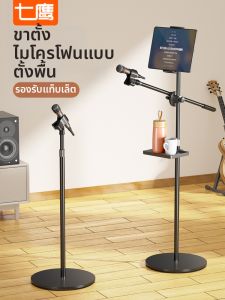 QIYING | Đế Kẹp Micro Tích Hợp Cho Điện Thoại Để Livestream Karaoke
