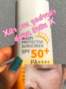 กันแดด โลชั่นกันแดด ผิวแพ้ง่าย ครีมกันแดด กิฟฟารีน มัลติ โพรเทคทีฟ ซันสกรีน เอสพีเอฟ 50+ พีเอ++++ ครีมน้ำนม 50 ml. กันน้ำ กันเหงื่อ
