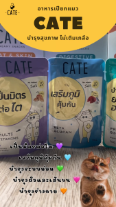 อาหารเปียกแมว Cate wet food 5 สูตร อาหารเปียกบำรุงสุขภาพไม่เติมเกลือผลิตจากเนื้อสัตวแท้ อาหารเปียกแมว อาหารแมว เปียกแมว อาหารเปียกแมวไม่เติมเกลือ