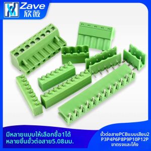 ZAVE | Khối Cắm PCB