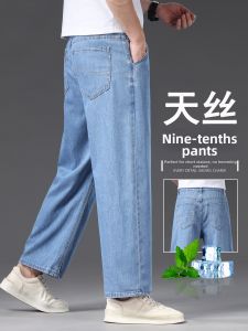 YOU XIN | High-End Ice Silk Thin Straight Leg Men Jeans Loose Casual Trousers