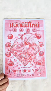 ปฏิทินจีน ปฏิทินแขวน ตัด 4 ชุด บันทึก (จีนน้อย) ไทยกิจ TK 2569/2026 ขนาด 15.5*21 นิ้ว