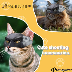 Aimayapet หมวกแมว หน้ากากแบทแมน Half Face Cat Mask วิกผมสัตว์เลี้ยง แบทแมว ตลกและน่ารัก ของตกแต่งคอสเพลย์