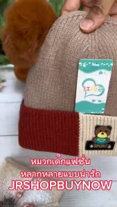 หมวกเด็กกันหนาวหมวกเด็กแฟชั่นหลากหลายแบบพร้อมส่ง