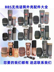 BBS Wireless Microphone Shell Accessory Body 666B898GSF40F70F30F80D1800S130G Sound Equipment Accessories from Shenzhen China