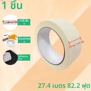 เทปกาวสีขาว เทปกาวด้านเดียว กระดาษเครปสำหรับงานวาดภาพสีน้ำมัน อุปกรณ์วาดภาพร่าง งานพ่นสีรถยนต์