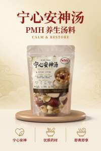 宁心安神汤 PMH 养生汤料 CALM & RESTORE | Key attributes: herbal ingredients instant preparation health benefits | Fit/use: dietary supplement stress relief | Scene: home kitchen wellness routine