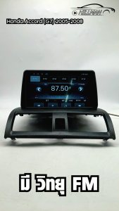 AO จอ android ติดรถยนต์ Honda Accord G7 2005-2008 จอแอนดรอย 9 นิ้ว  Bluetooth WIFI GPS 360° และ 4G แบ่งจอได้ 4/8 Core car android screen วิทยุติดรถยนต์ Apple CarPlay เครื่องเสียงรถ